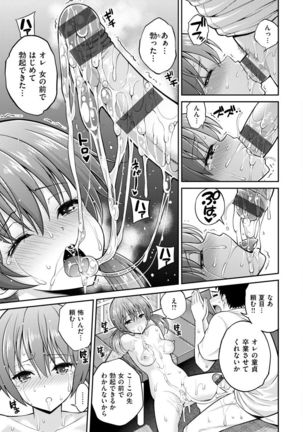 Man♡Piku Page #145