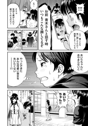 Man♡Piku Page #178