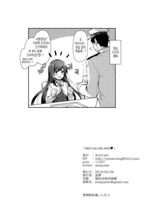 Omeza ni Milk o Meshiagare | 모닝 밀크 드세요♥ Page #25