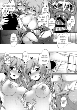 Omeza ni Milk o Meshiagare | 모닝 밀크 드세요♥ - Page 23