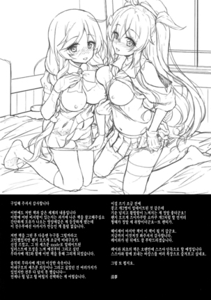 Omeza ni Milk o Meshiagare | 모닝 밀크 드세요♥ Page #24