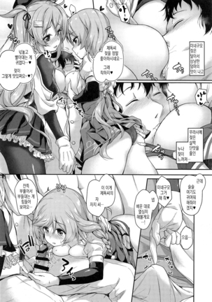 Omeza ni Milk o Meshiagare | 모닝 밀크 드세요♥ - Page 13