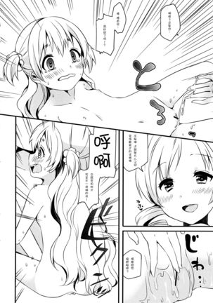 Nagisa wa Mami ga Daisuki nanodesu! Page #13