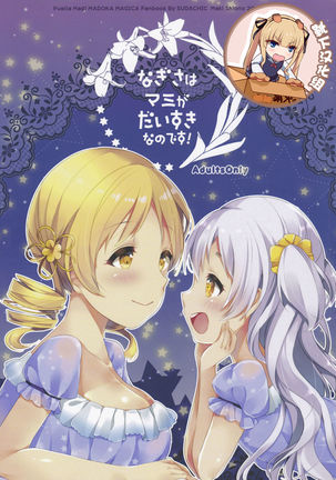 Nagisa wa Mami ga Daisuki nanodesu! Page #2