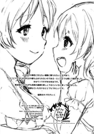 Nagisa wa Mami ga Daisuki nanodesu! Page #19