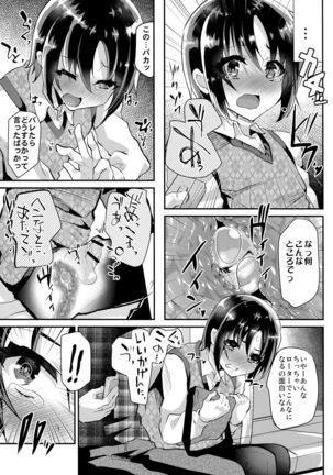 Tsundere Shota Kanojo to Josou Date Chuu Doko demo Itazura Shite Hamemakutta Ken ww Page #7