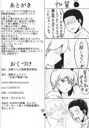 加賀さんの提督専用風俗。 Page #42