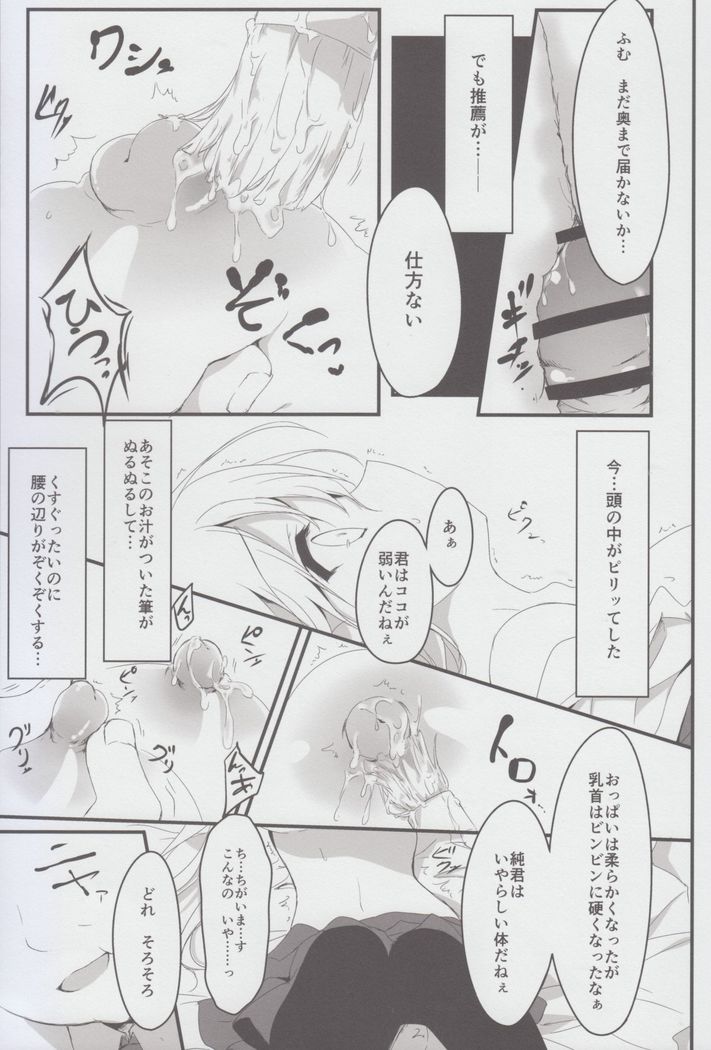 Suisen, Hoshii daro?