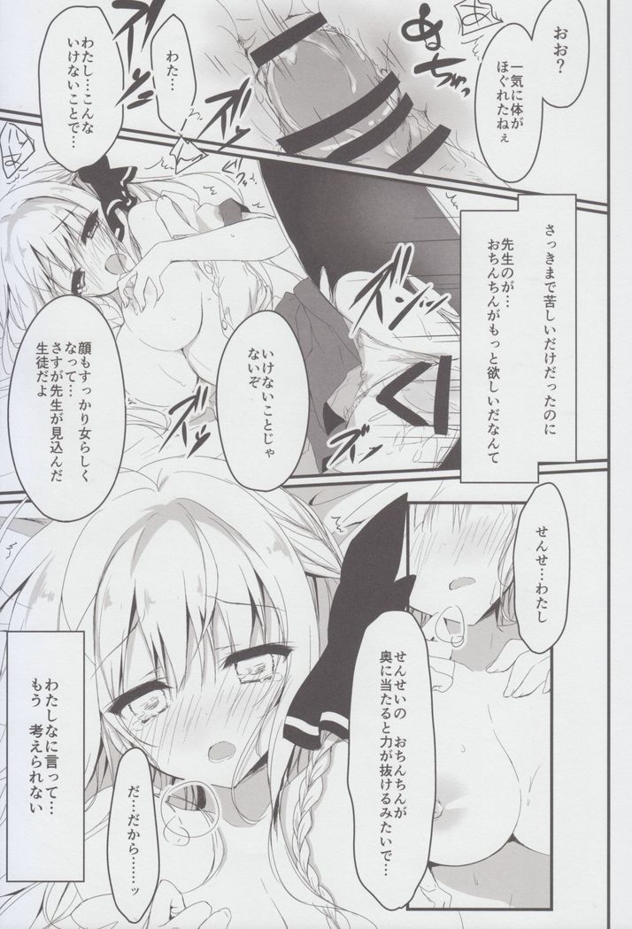Suisen, Hoshii daro?