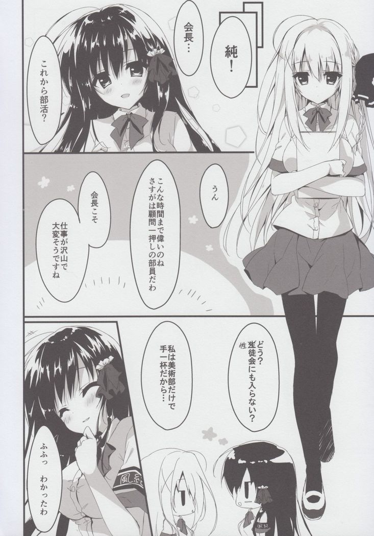 Suisen, Hoshii daro?
