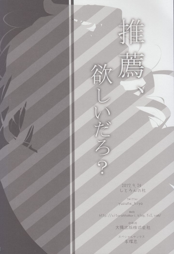 Suisen, Hoshii daro?