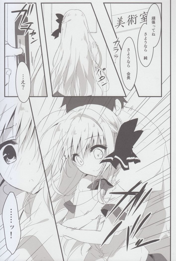 Suisen, Hoshii daro?
