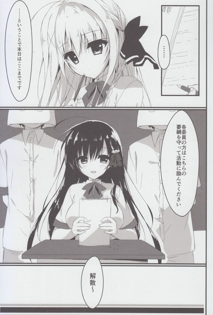 Suisen, Hoshii daro?