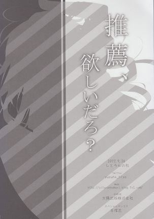 Suisen, Hoshii daro? Page #22