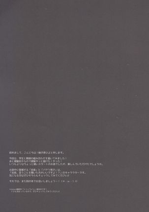 Suisen, Hoshii daro? Page #21