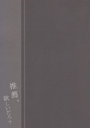 Suisen, Hoshii daro? Page #19