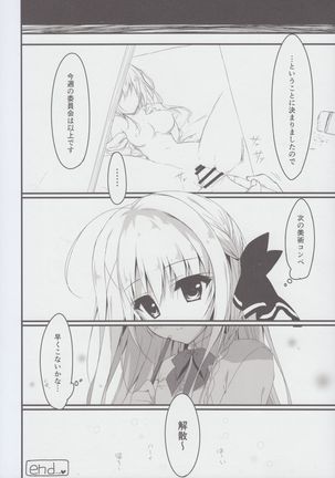 Suisen, Hoshii daro? Page #18