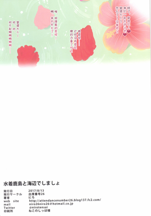 Mizugi Kashima To Umibe de Shimasho （Chinese）［胸垫汉化组］ Page #20