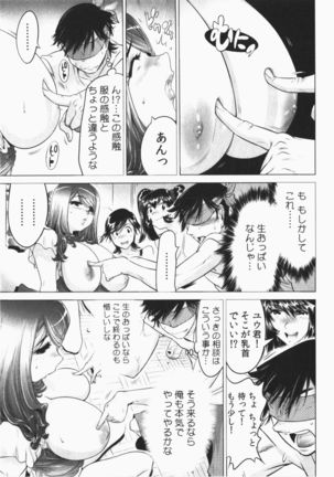 Ukkari Haicchatta! Itoko to Micchaku Game Chuu Vol. 2 Page #80