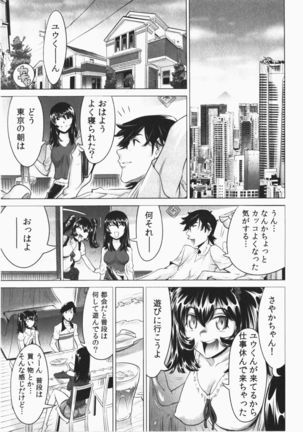 Ukkari Haicchatta! Itoko to Micchaku Game Chuu Vol. 2 Page #24