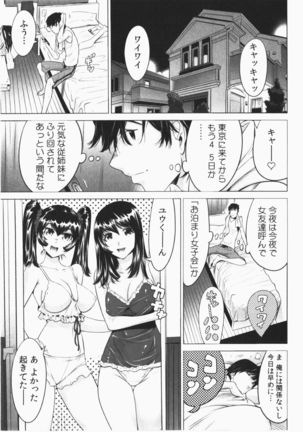 Ukkari Haicchatta! Itoko to Micchaku Game Chuu Vol. 2 Page #68