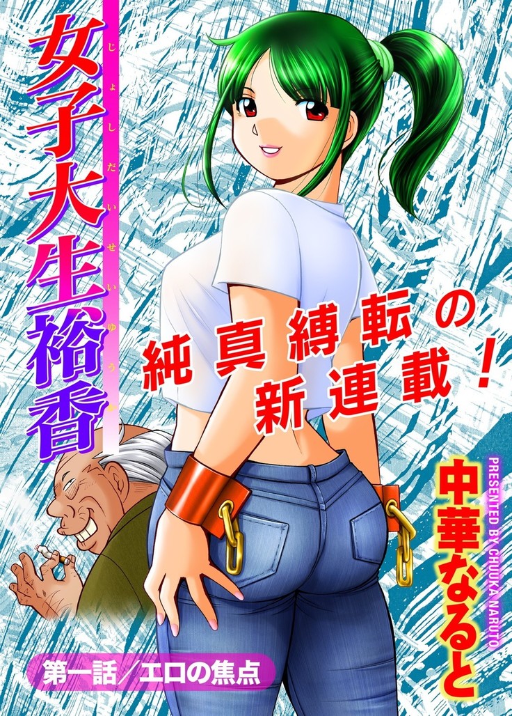 Jyoshi Daisei Yuuka | Female College Student Yuka 1-8