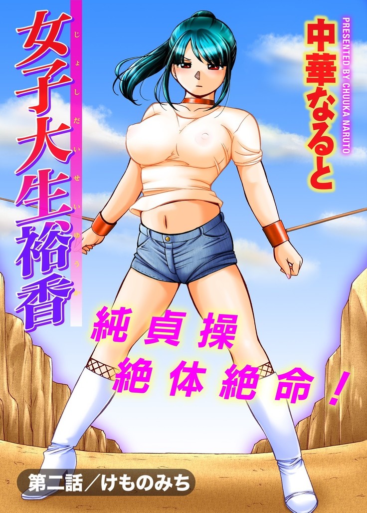 Jyoshi Daisei Yuuka | Female College Student Yuka 1-8