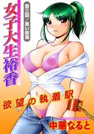 Jyoshi Daisei Yuuka | Female College Student Yuka 1-8 Page #37