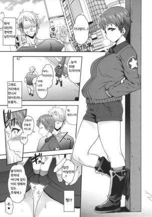 Go Ahead!! Kore ga Watashi no Doctrine Page #19