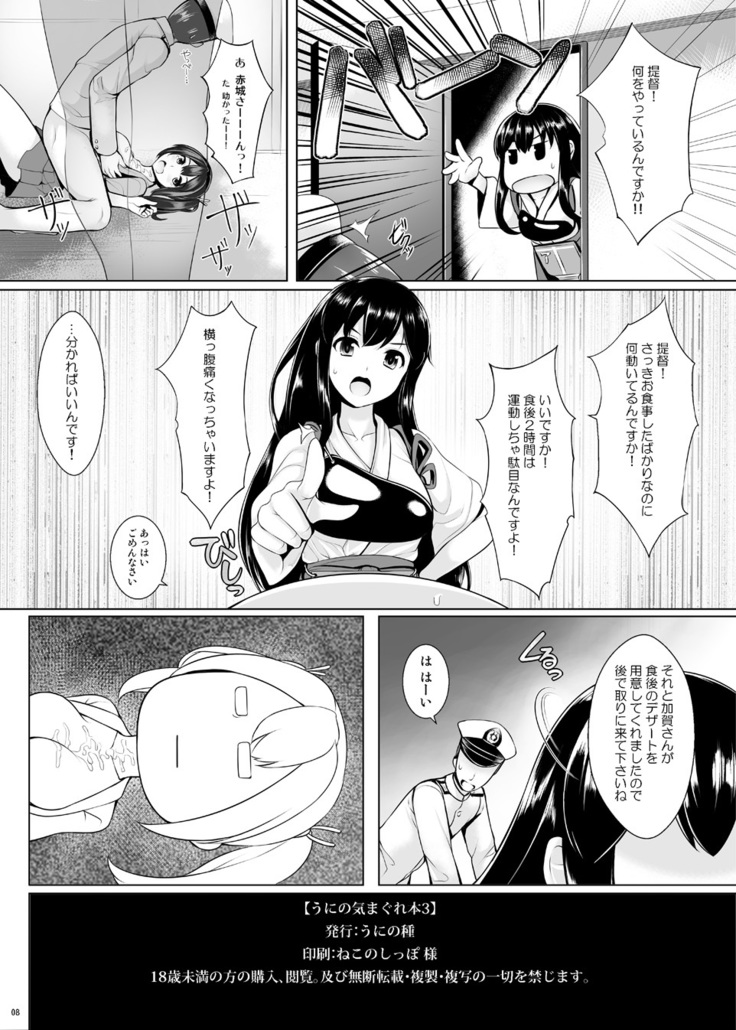 Uni no Kimagure Bon 3