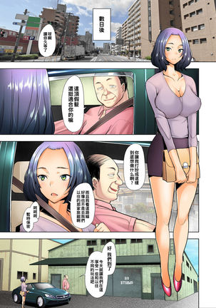 パパ活したら生ハメされた若妻 ハメ撮り編（Chinese） Page #23