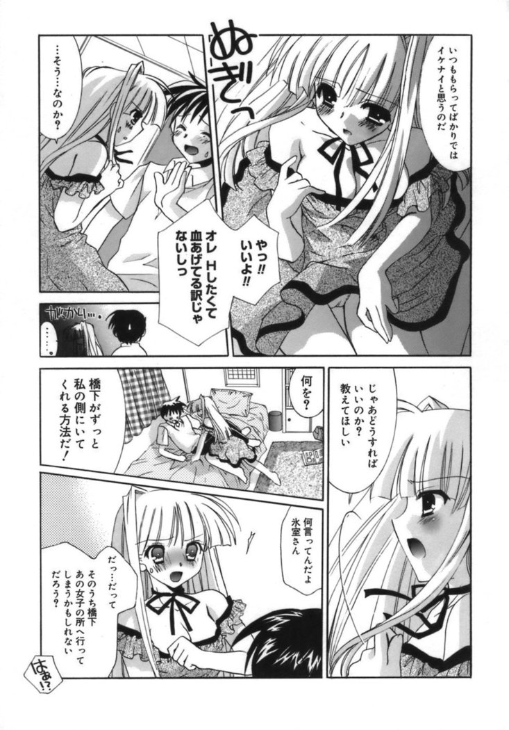 Shoujo Zokusei - Girls attribute