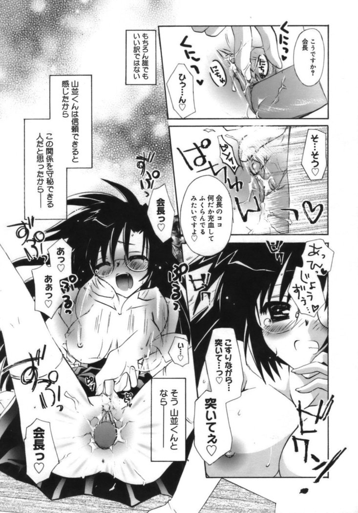 Shoujo Zokusei - Girls attribute