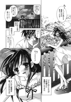 Shoujo Zokusei - Girls attribute Page #102