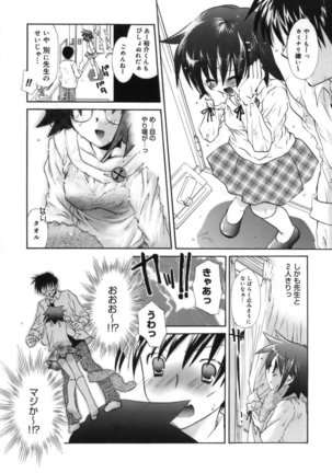 Shoujo Zokusei - Girls attribute Page #45