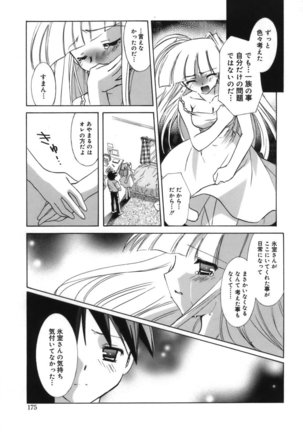 Shoujo Zokusei - Girls attribute Page #176