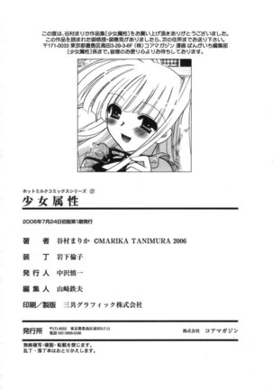 Shoujo Zokusei - Girls attribute Page #197