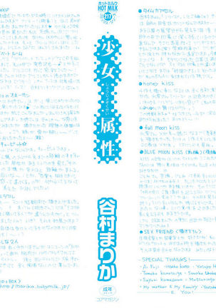 Shoujo Zokusei - Girls attribute Page #2