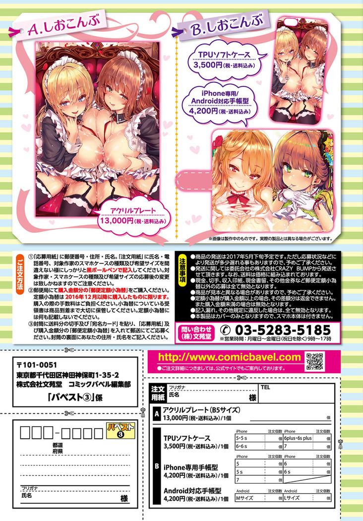 COMIC BAVEL 2017-03