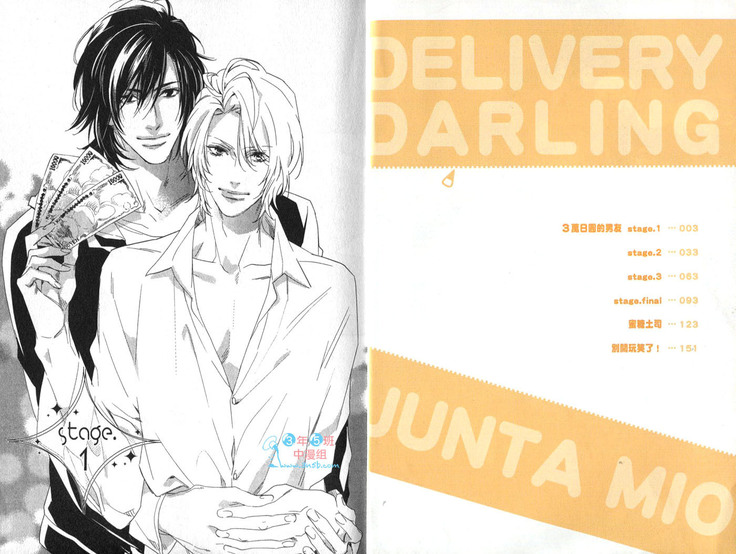 3 Manen no Kareshi | 3萬日圓的男友