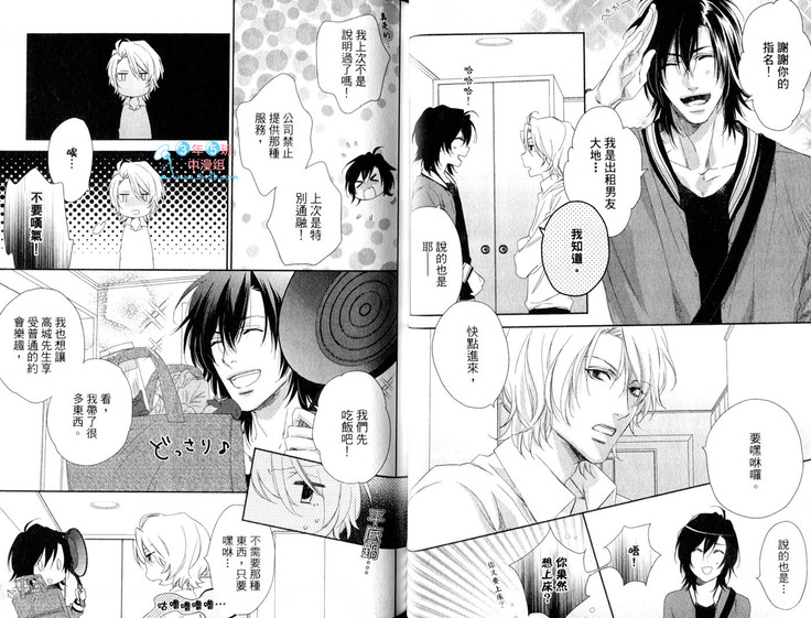 3 Manen no Kareshi | 3萬日圓的男友