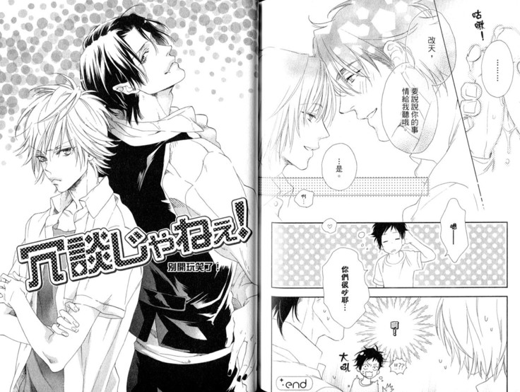 3 Manen no Kareshi | 3萬日圓的男友