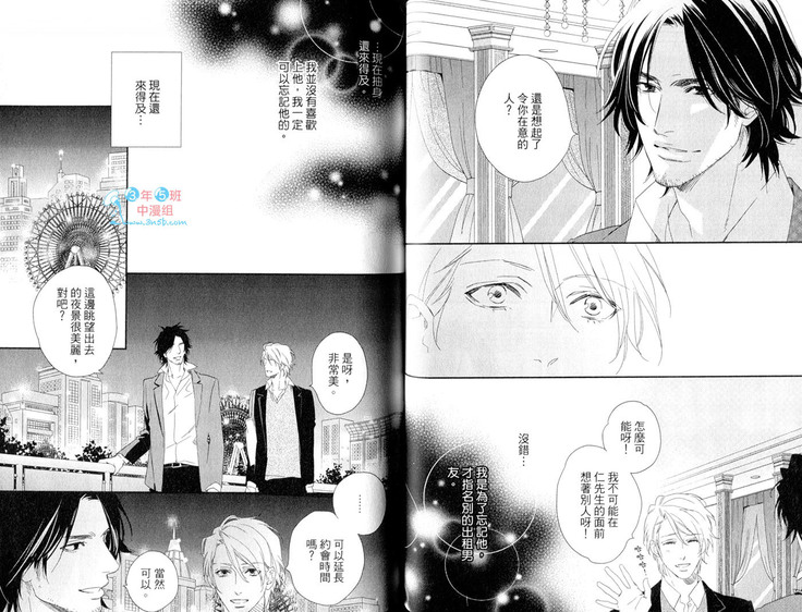 3 Manen no Kareshi | 3萬日圓的男友