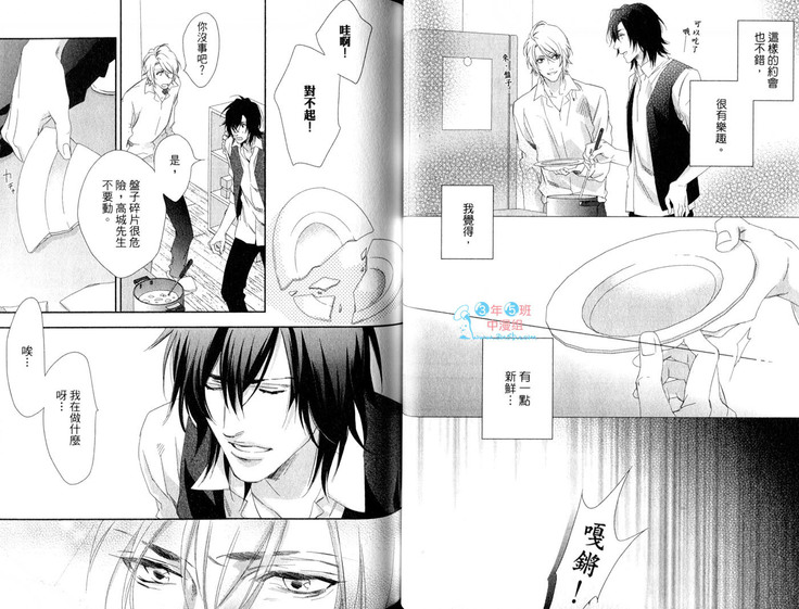 3 Manen no Kareshi | 3萬日圓的男友