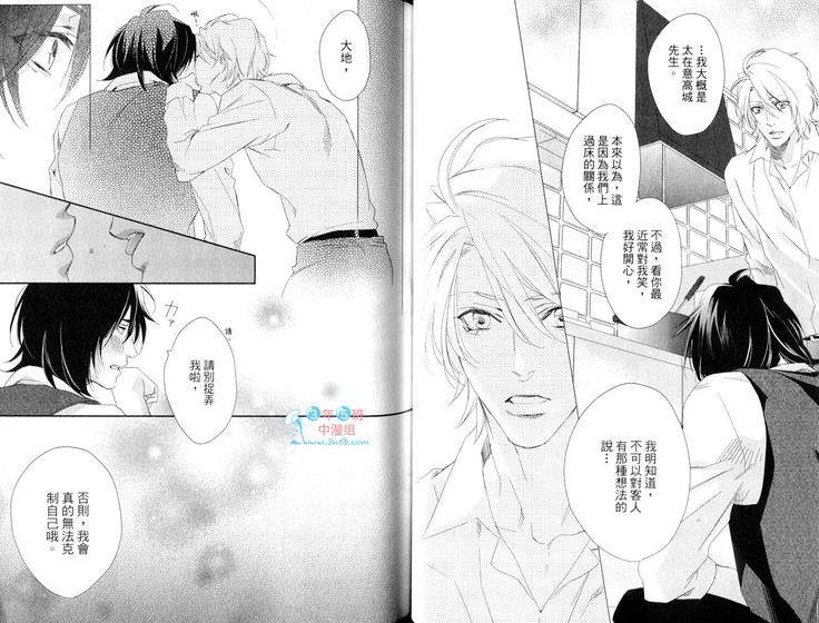 3 Manen no Kareshi | 3萬日圓的男友