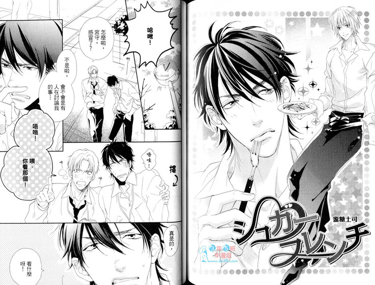 3 Manen no Kareshi | 3萬日圓的男友