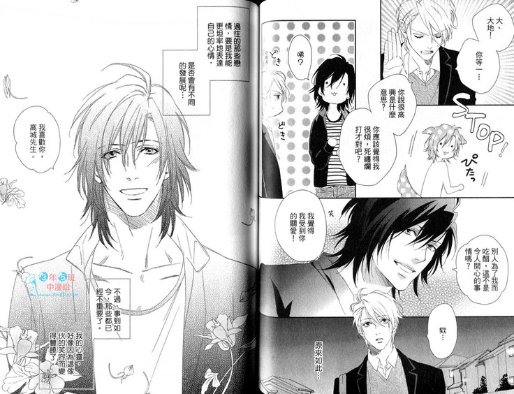 3 Manen no Kareshi | 3萬日圓的男友