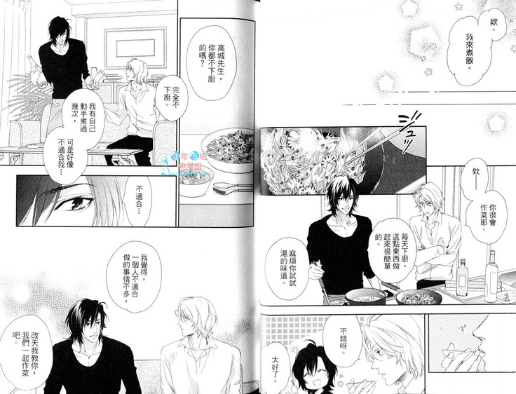 3 Manen no Kareshi | 3萬日圓的男友