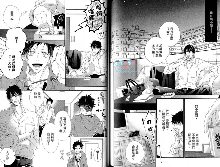 3 Manen no Kareshi | 3萬日圓的男友