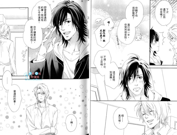 3 Manen no Kareshi | 3萬日圓的男友